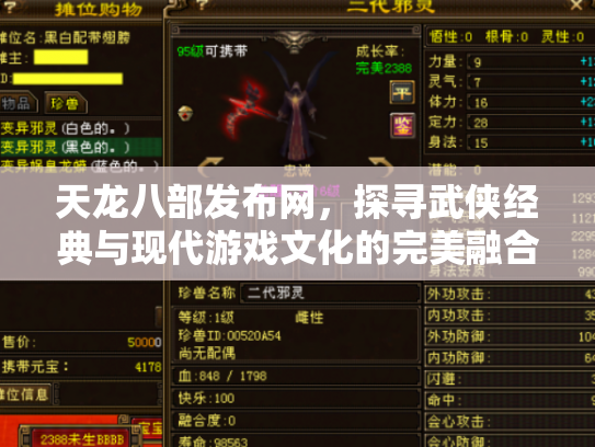 天龙八部发布网，探寻武侠经典与现代游戏文化的完美融合
