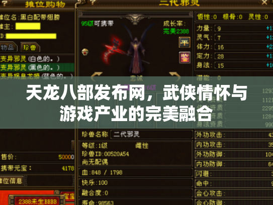 天龙八部发布网，武侠情怀与游戏产业的完美融合
