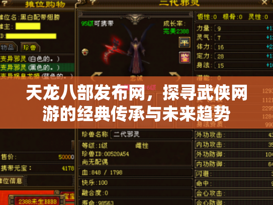 天龙八部发布网，探寻武侠网游的经典传承与未来趋势