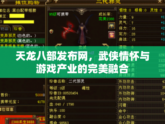 天龙八部发布网，武侠情怀与游戏产业的完美融合