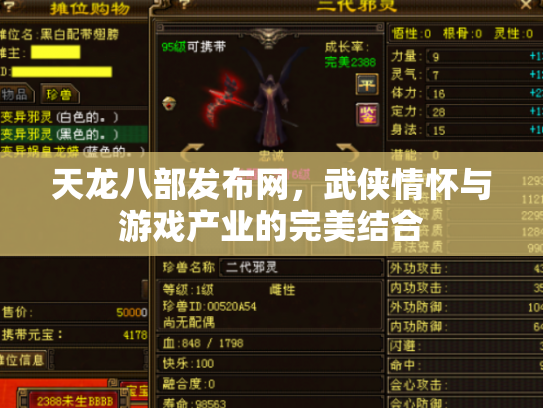 天龙八部发布网，武侠情怀与游戏产业的完美结合