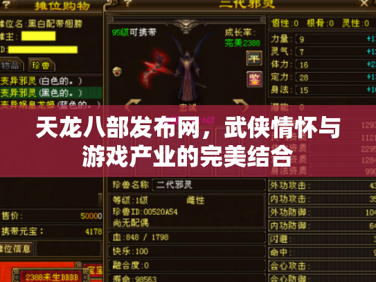 天龙八部发布网，武侠情怀与游戏产业的完美结合