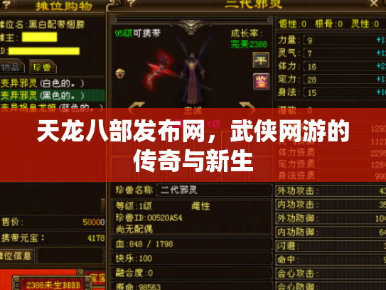 天龙八部发布网，武侠网游的传奇与新生