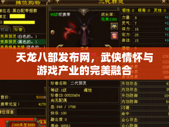 天龙八部发布网，武侠情怀与游戏产业的完美融合