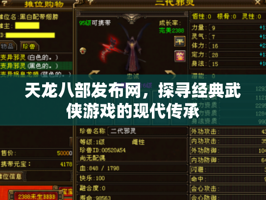 天龙八部发布网，探寻经典武侠游戏的现代传承