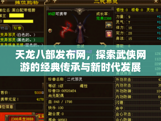 天龙八部发布网，探索武侠网游的经典传承与新时代发展