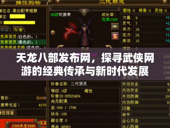 天龙八部发布网，探寻武侠网游的经典传承与新时代发展