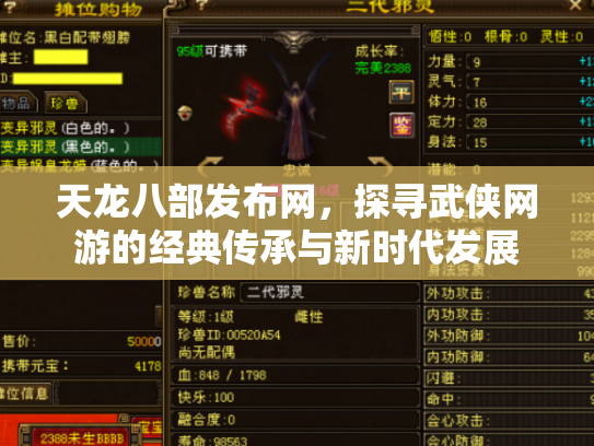 天龙八部发布网，探寻武侠网游的经典传承与新时代发展