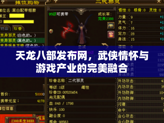 天龙八部发布网，武侠情怀与游戏产业的完美融合