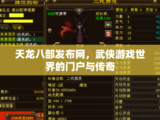 天龙八部发布网，武侠游戏世界的门户与传奇