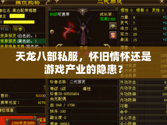 天龙八部私服，怀旧情怀还是游戏产业的隐患？