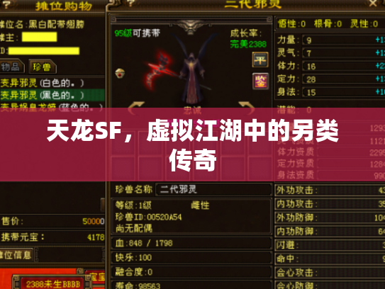 天龙SF，虚拟江湖中的另类传奇