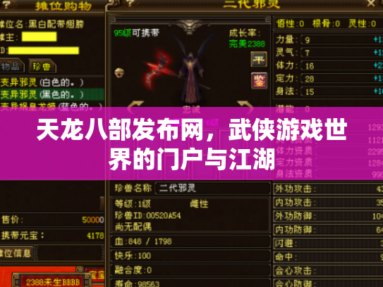 天龙八部发布网，武侠游戏世界的门户与江湖
