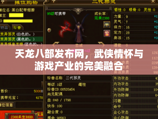 天龙八部发布网，武侠情怀与游戏产业的完美融合