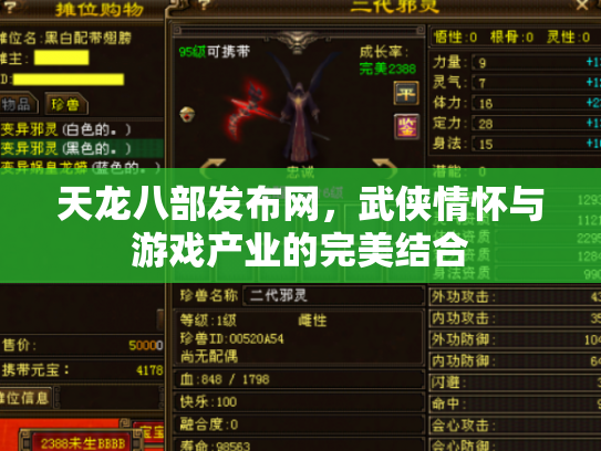 天龙八部发布网，武侠情怀与游戏产业的完美结合