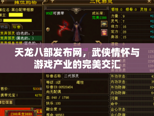 天龙八部发布网，武侠情怀与游戏产业的完美交汇