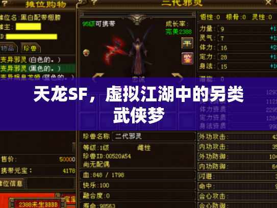 天龙SF，虚拟江湖中的另类武侠梦