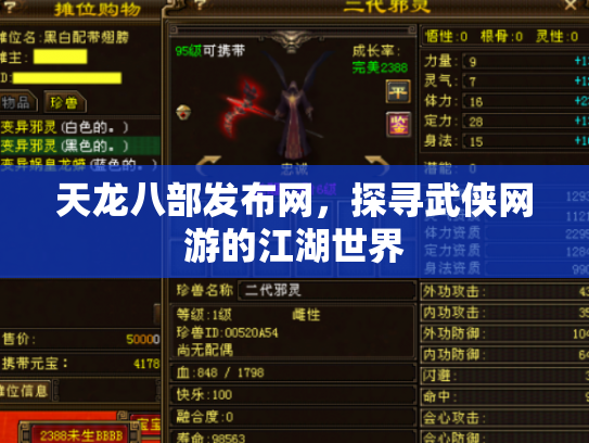 天龙八部发布网，探寻武侠网游的江湖世界