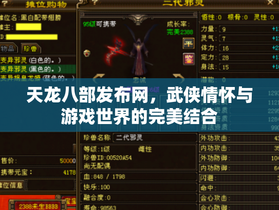 天龙八部发布网，武侠情怀与游戏世界的完美结合