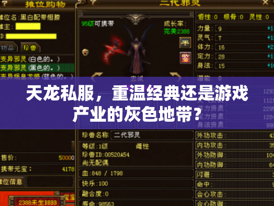 天龙私服，重温经典还是游戏产业的灰色地带？