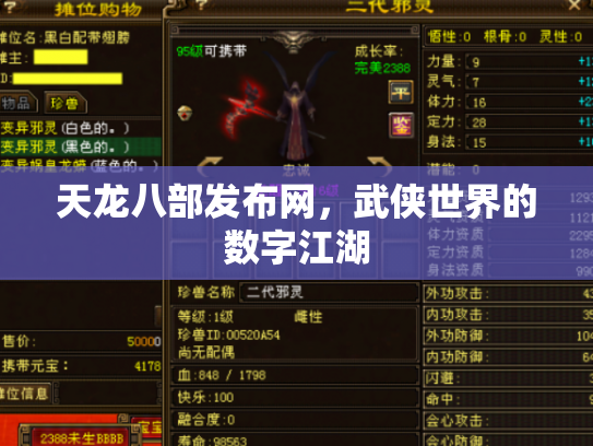 天龙八部发布网，武侠世界的数字江湖