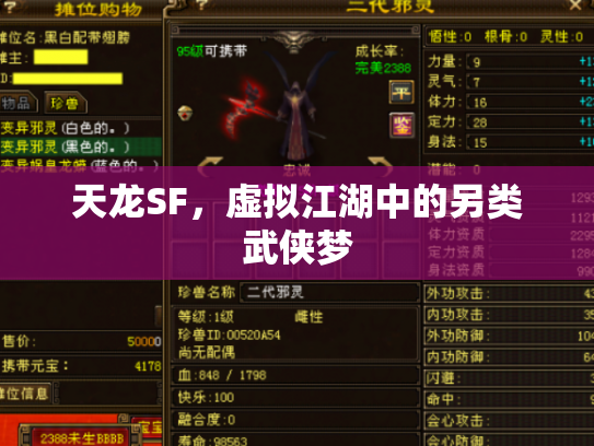 天龙SF，虚拟江湖中的另类武侠梦