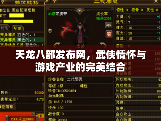 天龙八部发布网，武侠情怀与游戏产业的完美结合