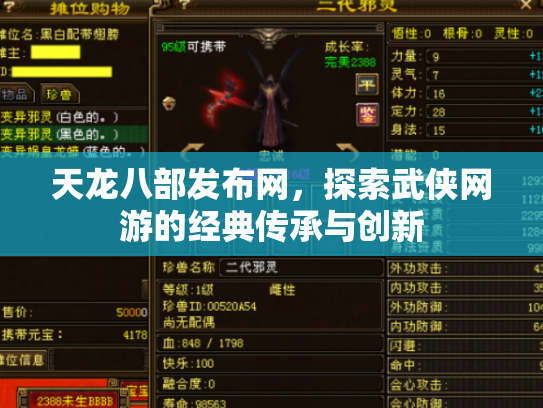 天龙八部发布网，探索武侠网游的经典传承与创新