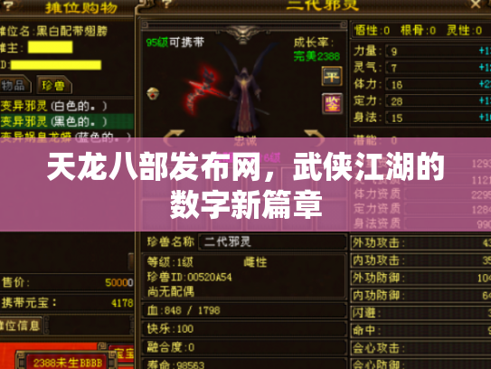 天龙八部发布网，武侠江湖的数字新篇章