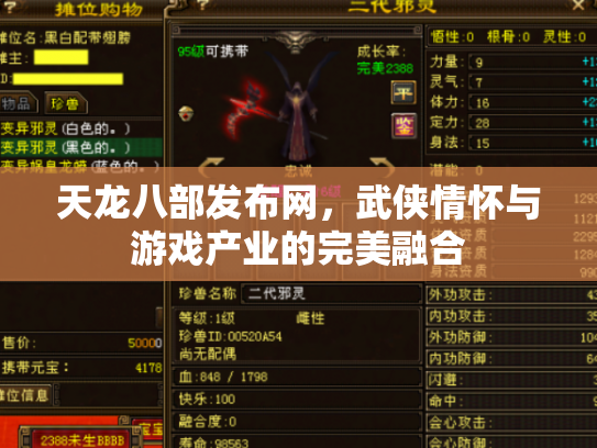 天龙八部发布网，武侠情怀与游戏产业的完美融合