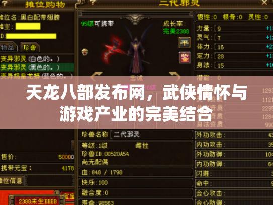 天龙八部发布网，武侠情怀与游戏产业的完美结合