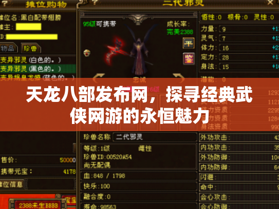 天龙八部发布网，探寻经典武侠网游的永恒魅力
