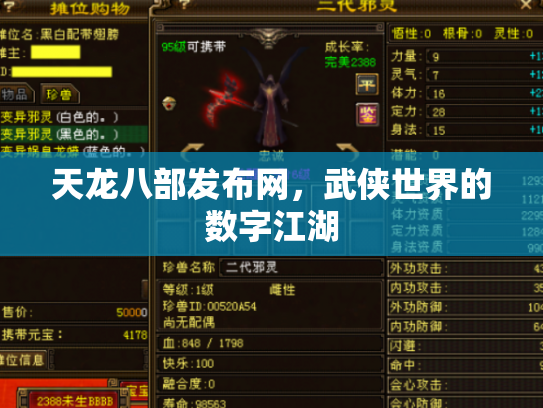 天龙八部发布网，武侠世界的数字江湖