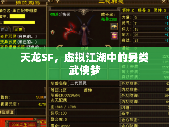 天龙SF，虚拟江湖中的另类武侠梦