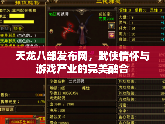 天龙八部发布网，武侠情怀与游戏产业的完美融合