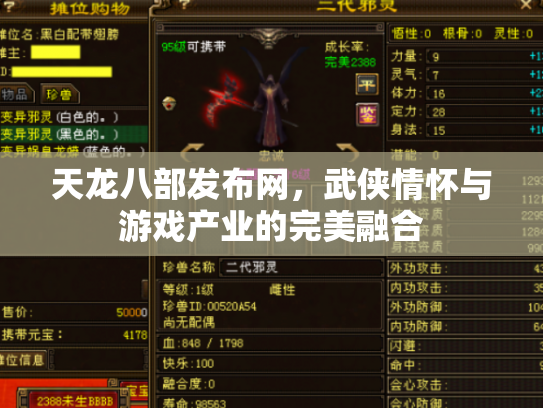 天龙八部发布网，武侠情怀与游戏产业的完美融合