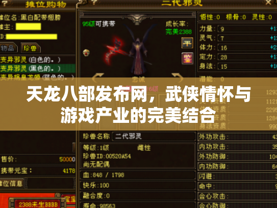 天龙八部发布网，武侠情怀与游戏产业的完美结合