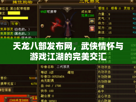 天龙八部发布网，武侠情怀与游戏江湖的完美交汇