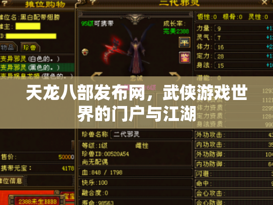 天龙八部发布网，武侠游戏世界的门户与江湖