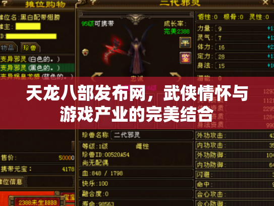 天龙八部发布网，武侠情怀与游戏产业的完美结合