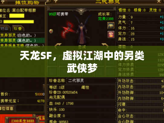 天龙SF，虚拟江湖中的另类武侠梦