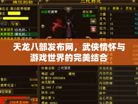 天龙八部发布网，武侠情怀与游戏世界的完美结合