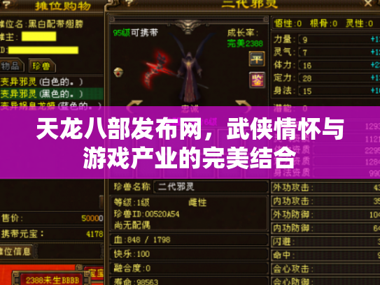 天龙八部发布网，武侠情怀与游戏产业的完美结合