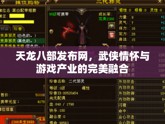 天龙八部发布网，武侠情怀与游戏产业的完美融合