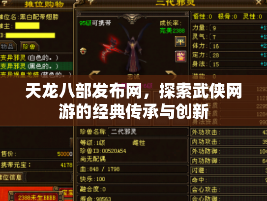 天龙八部发布网，探索武侠网游的经典传承与创新