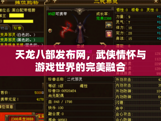 天龙八部发布网，武侠情怀与游戏世界的完美融合