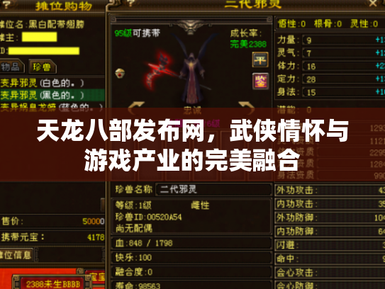 天龙八部发布网，武侠情怀与游戏产业的完美融合