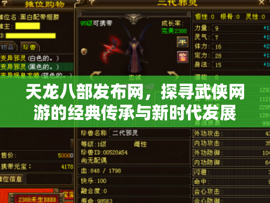 天龙八部发布网，探寻武侠网游的经典传承与新时代发展