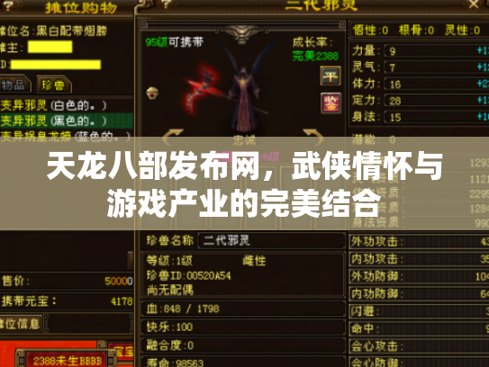 天龙八部发布网，武侠情怀与游戏产业的完美结合