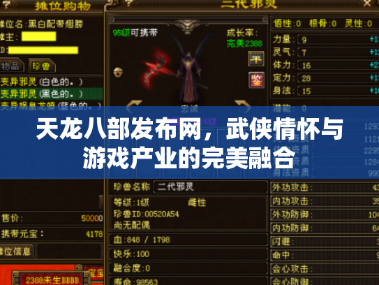 天龙八部发布网，武侠情怀与游戏产业的完美融合